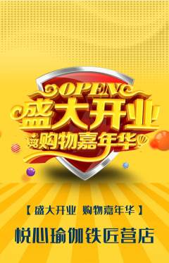 瑜伽抢购自选套组抢购新店开业活动配图海报