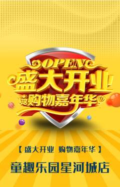 早教抢购单品抢购新店开业活动配图海报
