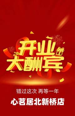 茶馆抢购自选套组抢购新店开业活动配图海报
