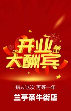 茶馆抢购单品抢购新店开业活动配图海报