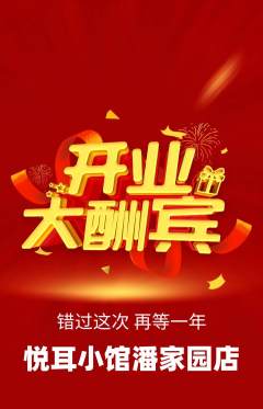 采耳抢购满血版新店开业活动配图海报