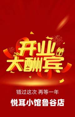 采耳抢购多单品抢购新店开业活动配图海报