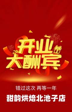 蛋糕甜点抢购多单品抢购新店开业活动配图海报