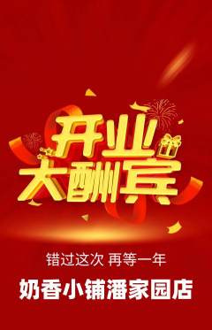 蛋糕甜点抢购自选套组抢购新店开业活动配图海报