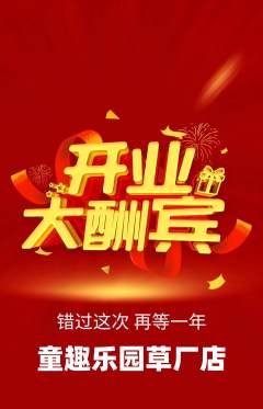 儿童乐园抢购自选套组抢购新店开业活动配图海报