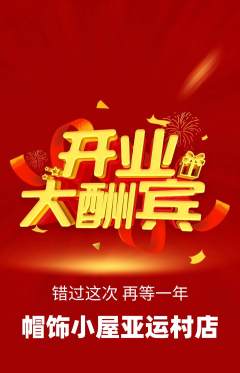 服饰鞋帽抢购套组抢购新店开业活动配图海报
