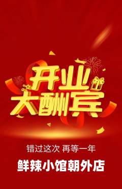 火锅抢购满血版新店开业活动配图海报