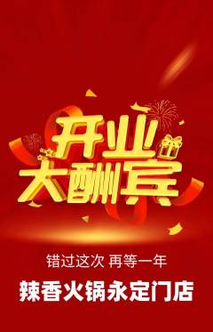 火锅抢购自选套组抢购新店开业活动配图海报