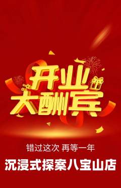 剧本杀抢购套组抢购新店开业活动配图海报