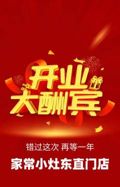 家常菜抢购自选套组抢购新店开业活动配图海报