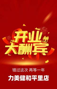 健身馆抢购多单品抢购新店开业活动配图海报