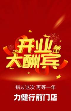 健身馆抢购套组抢购新店开业活动配图海报