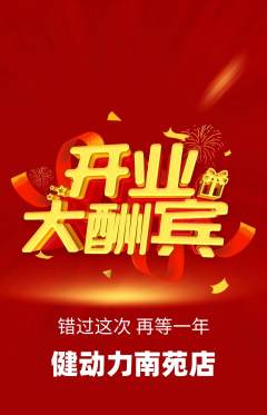 健身馆抢购单品抢购新店开业活动配图海报