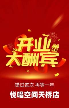 KTV抢购满血版新店开业活动配图海报