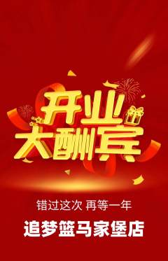 篮球馆抢购自选套组抢购新店开业活动配图海报