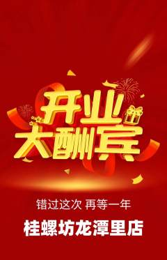螺蛳粉抢购多单品抢购新店开业活动配图海报