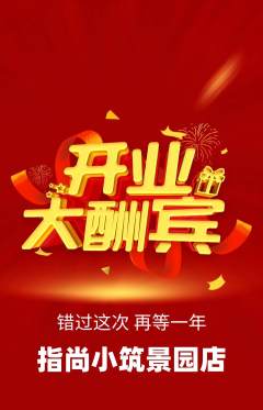 美甲抢购满血版新店开业活动配图海报