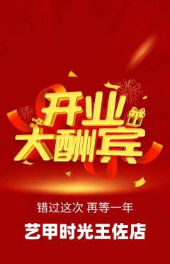 美甲抢购单品抢购新店开业活动配图海报