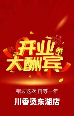 麻辣烫抢购单品抢购新店开业活动配图海报