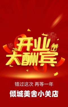 美容抢购多单品抢购新店开业活动配图海报
