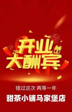 奶茶抢购多单品抢购新店开业活动配图海报