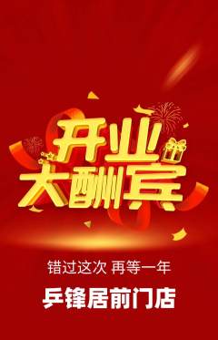 乒乓球馆抢购自选套组抢购新店开业活动配图海报