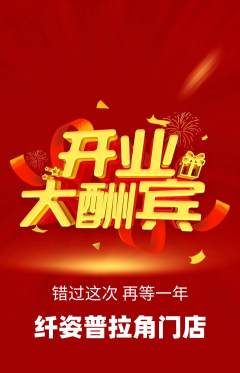 普拉提抢购多单品抢购新店开业活动配图海报