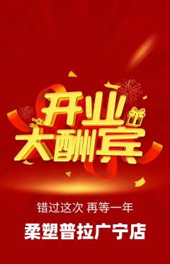 普拉提抢购套组抢购新店开业活动配图海报