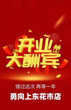 攀岩抢购满血版新店开业活动配图海报