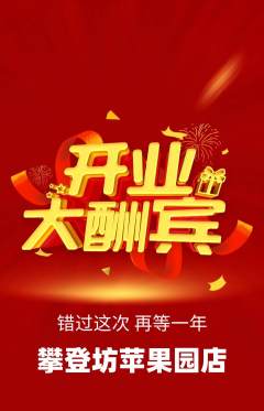 攀岩抢购多单品抢购新店开业活动配图海报
