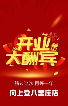 攀岩抢购套组抢购新店开业活动配图海报