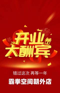 拳击格斗抢购套组抢购新店开业活动配图海报