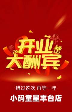 少儿编程抢购自选套组抢购新店开业活动配图海报