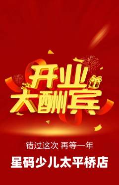 少儿编程抢购单品抢购新店开业活动配图海报