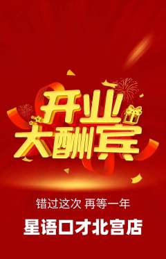 少儿口才抢购满血版新店开业活动配图海报