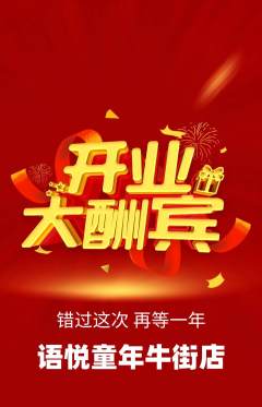 少儿口才抢购多单品抢购新店开业活动配图海报