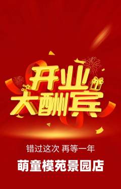 少儿模特抢购多单品抢购新店开业活动配图海报