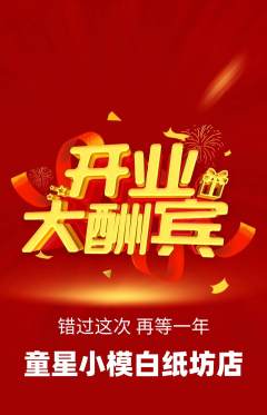 少儿模特抢购单品抢购新店开业活动配图海报