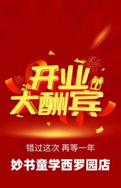 少儿书法抢购自选套组抢购新店开业活动配图海报