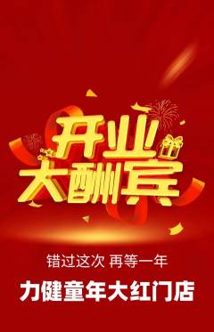 少儿体育抢购多单品抢购新店开业活动配图海报