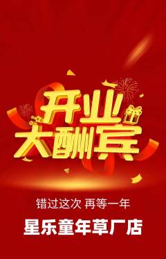 少儿乐器抢购多单品抢购新店开业活动配图海报
