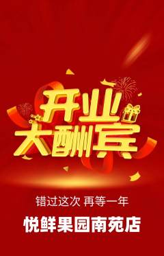 生鲜水果抢购多单品抢购新店开业活动配图海报