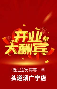 头道汤抢购多单品抢购新店开业活动配图海报