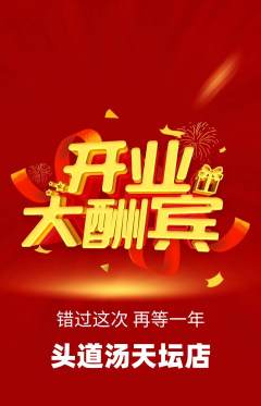 头道汤抢购单品抢购新店开业活动配图海报