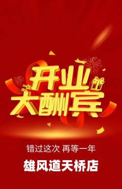 跆拳道抢购多单品抢购新店开业活动配图海报
