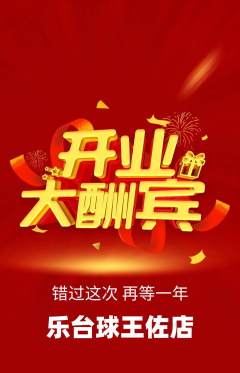 台球馆抢购套组抢购新店开业活动配图海报