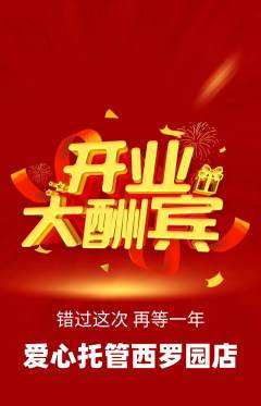 晚托班抢购单品抢购新店开业活动配图海报