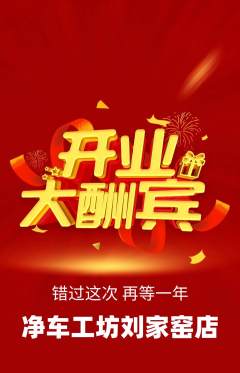 洗车抢购单品抢购新店开业活动配图海报