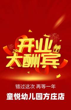 幼儿园抢购满血版新店开业活动配图海报