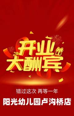 幼儿园抢购单品抢购新店开业活动配图海报